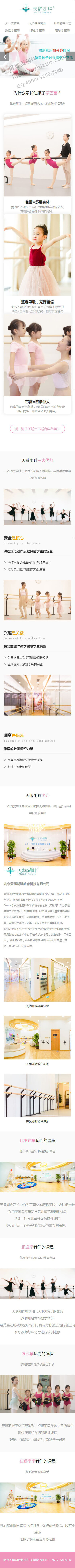 舞蹈培训落地页制作,舞蹈培训推广单页,舞蹈培训宣传页面制作